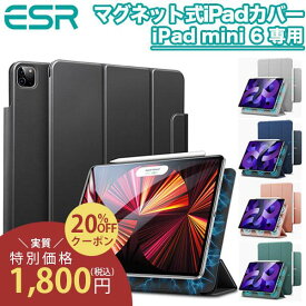 【クーポン利用で20%OFF】ESR iPad タブレットケース タブレット スタンド マグネットカバー iPad mini 6 専用 調節可能 タブレット スタンド 三つ折り