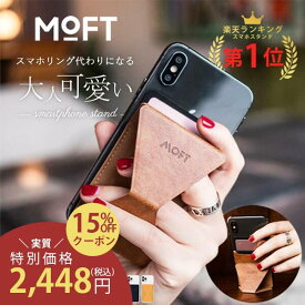 【期間限定★クーポン利用で15%OFF】＼楽天1位【粘着シート版】／ MOFT X スマホスタンド 全機種対応 iPhone15 iPhone14 iPhone13 iPhone12 Pro ProMax Plus Mini xs iPhoneSE スタンド おしゃれ スタンド 粘着 アンドロイド ポータブル 動画視聴 折りたたみ カードケース