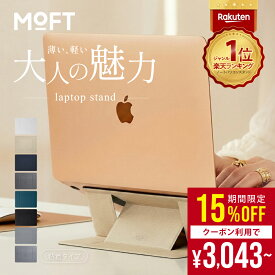 【マラソン限定★クーポンで15%OFF】＼楽天1位【貼り付けタイプ】／ MOFT ノートパソコンスタンド パソコンスタンド パソコン台 貼り付け モフト 持ち運び 折り畳み moft PCスタンド スマホ タブレット スタンド 軽量 コンパクト ノートPCスタンド 放熱 MacBook Air