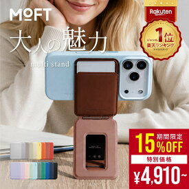 【15%割引中!! 5780円→4910円】MOFT 七変化マルチスタンド スマホスタンド 全機種対応 MagSafe カードケース付き iPhone17 17Pro 17ProMax 17Plus Air iPhone16 iPhone15 14 13 12 多機能 android マグネット おしゃれ 折りたたみ 角度調整 8in1多機能スタンド