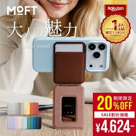 【SS特価6780→5424円★20%OFF】MOFT 七変化マルチスタンド スマホスタンド 全機種対応 MagSafe カードケ…