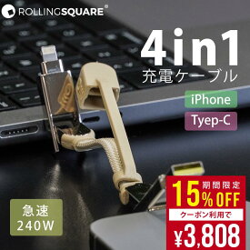 【マラソン限定★クーポン利用で15%OFF】Rolling Square ローリングスクエア 充電 ケーブル 充電コード iPhone Lightning usb Type-c USB 最大240W急速充電 データ転送 Micro USBコネクタ 超高耐久 急速充電 アイフォンケーブル iPhone16 15 14 13 12 android 4in1