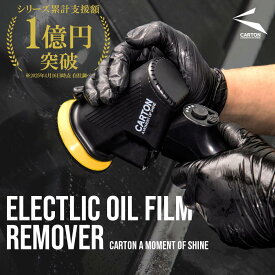 CARTON 油膜除去用ポリッシャー 洗車 油膜除去 油膜取り 自動車用ガラス 油膜除去ツール 車用ガラスクリーナー 自動車ガラス油膜除去 車用油膜除去 軽度な水垢除去 水アカ除去 フロントガラス