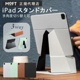 MOFT Snap フロートフォリオ iPad ケース iPadスタンド iPad mini 第6世代 Pro11 M4 第4世代 第3世代 第2世代 第1世代 Air M2 M3 第5世代 第4世代 iPad Pro12.9 第6世代 第5世代 11インチ 12.9インチ 13インチ 薄型 カバー アイパッド