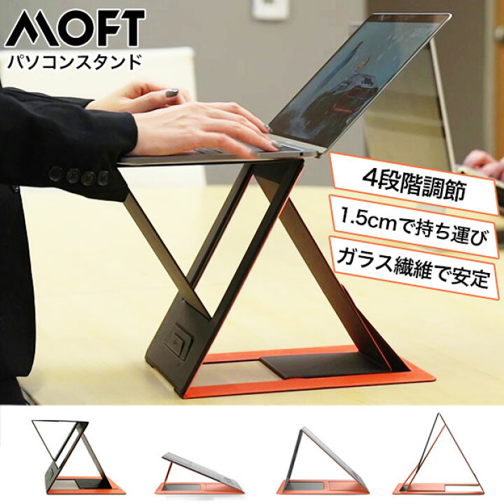 楽天市場】【正規取扱店】 MOFT Z ノートパソコン スタンド moft MOD 