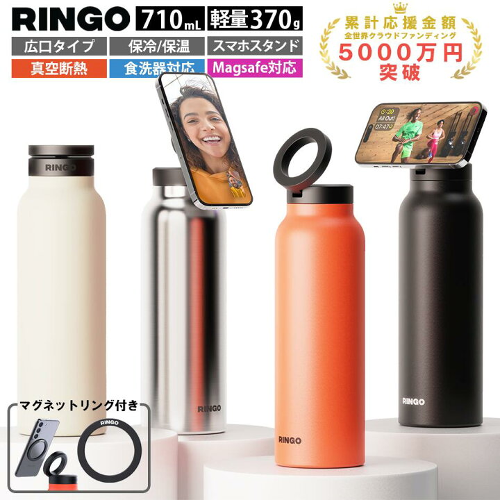 楽天市場】Ringo 水筒 710ml おしゃれ 保温 保冷 ステンレスボトル