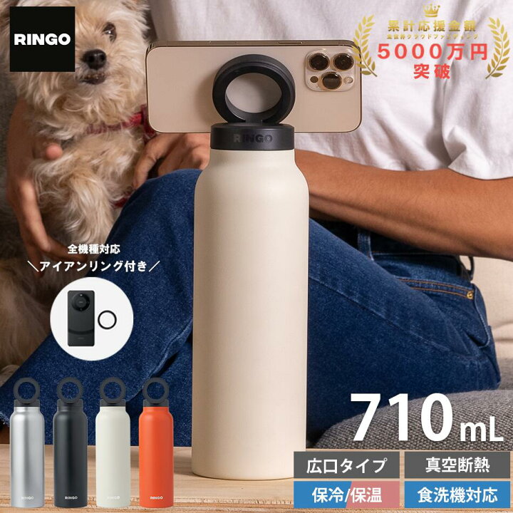楽天市場】Ringo 水筒 710ml 保温 保冷 ステンレスボトル ステンレス 