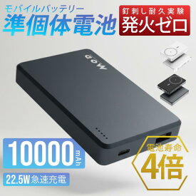【新登場】モバイルバッテリー 10000mAh 大容量 22 5W 急速充電 Type-C Lightning 入出力 ワイヤレス iPhone Android iPad PSE認証 準固体電池 発火しにくい 長寿命 耐熱