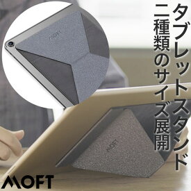 送料無料 【公式】MOFT X モフト タブレットスタンド iPad pro 9.7インチ MediaPad HUAWEI 13インチ テレワーク 父の日 プレゼント
