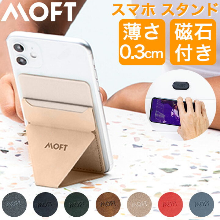 楽天市場 今だけポイント10倍 公式 Moft X スマホスタンド スマホ カバー ホルダー 代用 マルチカラー カードケース Iphone Ms007 全機種対応 父の日 プレゼント Mobile On Demand