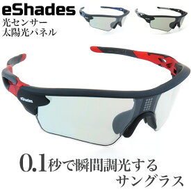 サングラス 自動調光 メンズ レディース 世界初 液晶フィルム 0.1秒　瞬間 eshades 敬老の日 プレゼント ガジェット