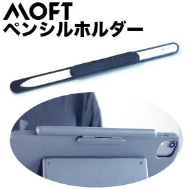 MOFT 2 ペンシルホルダー タブレット グレー マグネット 磁石 md003 新商品 併用 アクセサリ
