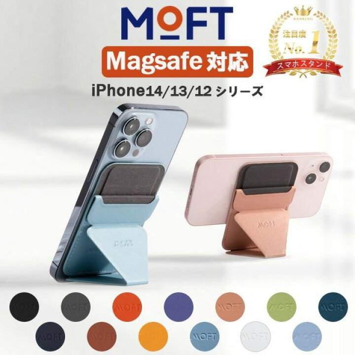 楽天市場 正規取扱店 Magsafe マグネット版 Moft スマホ スタンド Iphone14 Moft X モフト マグセーフ カード入れ Iphone14 公式 Mod Mobile On Demand
