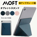 タブレットスタンド MOFT モフト MOD 送料無料 タブレット スタンド iPad mini 6 2021 7.9インチ MediaPad HUAWEI 13…