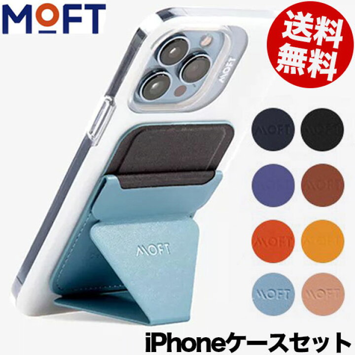 楽天市場 正規取扱店 ケース セット Iphone ケース スマホ スタンド マグセーフ Magsafe Iphone 13 Pro Max Moft モフト 併用 アクセサリ Mobile On Demand