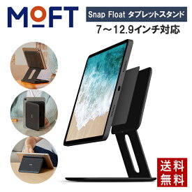 タブレット スタンド MOFT 磁気 フロート タブレット ケース Magsafe iPad pro サーフェス サムスン レノボ Android Google タブレットスタンド MOFT MOD