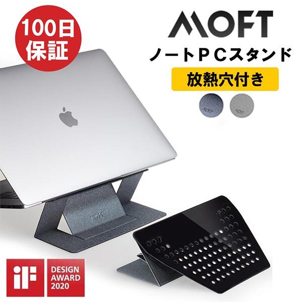 MOFT ノートパソコン スタンド モフト パソコン スタンド 折り畳み