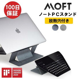 MOFT PCスタンド ノートパソコン スタンド PCスタンド 軽量 コンパクト 貼り付け モフト パソコンスタンド 手首 持ち運び 折り畳み 折り紙 moft MOD ノートPCスタンド 放熱 MacBook Air テレワーク