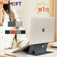 ＼楽天1位【貼り付けタイプ】／ MOFT ノートパソコンスタンド パソコンスタンド パソコン台 貼り付け モ…