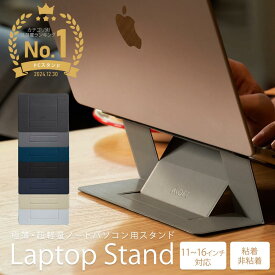 MOFT ノートパソコンスタンド パソコンスタンド 貼り付け 非粘着 モフト 持ち運び 折り畳み PCスタンド スタンド 軽量 コンパクト ノートPCスタンド 放熱 MacBook Air ipad 11インチ対応 12インチ対応 13インチ対応 14インチ対応