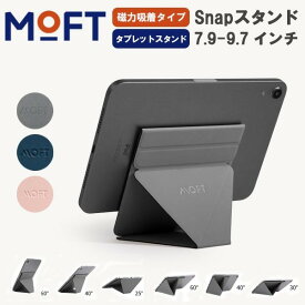 新商品 タブレットスタンド MOFT Snapスタンド マグネット Magsafe 磁石 iPad mini air Pro 2021 2022 7.9〜9.7インチ対応サイズ タブレットスタンド MOFT MOD