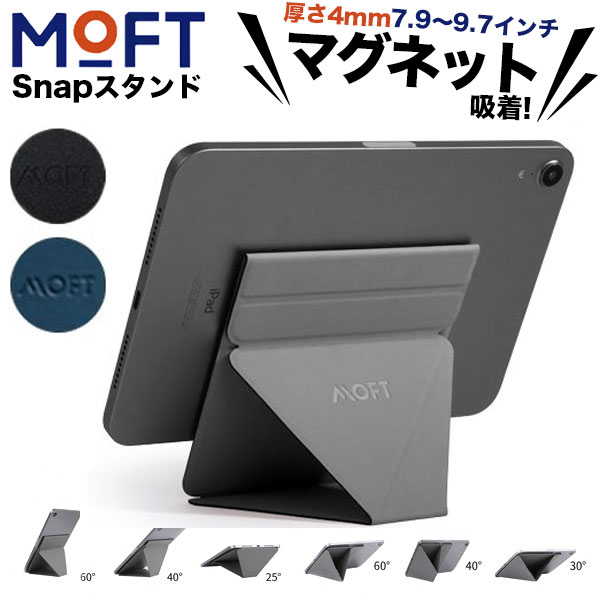 タブレット スタンド iPad スタンド MOFT Snap マグネット Magsafe 磁石 iPad mini air Pro 2021 2022 7.9〜9.7インチ MOFT MOD