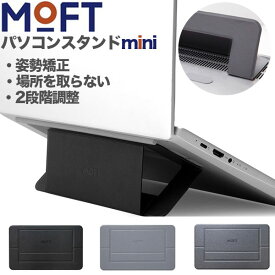 MOFT モフト パソコンスタンド ノートパソコンスタンド PCスタンド モニター moft MOD PCスタンド ノートPCスタンド 放熱 MacBook Air 薄型 ms005