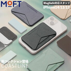 【MagSafe・マグネット版】 スマホスタンド MagSafe 全6色 iPhone14ケース MOFT X モフト スマホ スタンド マグネット式 マグセーフ カード入れ iPhone 13 ケース モフト MOD ポータブルスタンド 動画視聴 折りたたみ スマホケース 縦置き