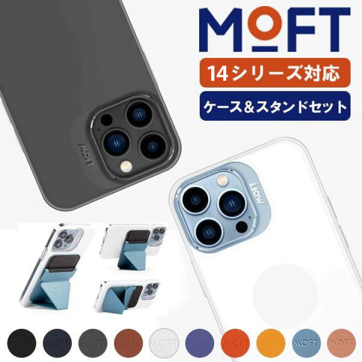 楽天市場】【MOFTケースセット】 MOFT iPhone 14 ケース iPhone14 pro 