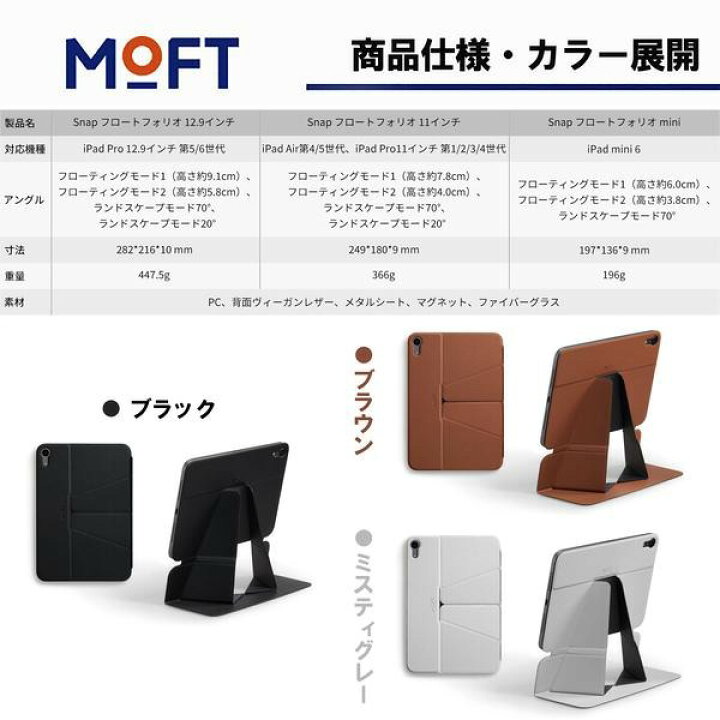 楽天市場】MOFT Snap フロートフォリオ iPad Pro 11インチ タブレット 