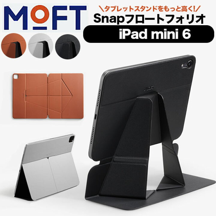 楽天市場】MOFT Snap フロートフォリオ iPad mini 6 タブレット 
