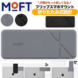 MOFT ノートパソコン ウェブカメラ フリップ スマホマウント モニター デュアルディスプレイ MOD MOFT ms021p