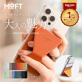 ＼楽天1位【粘着シート版】／ MOFT X スマホスタンド 全機種対応 iPhone15 iPhone14 iPhone13 iPhone12 Pro ProMax Plus Mini iPhoneSE スタンド おしゃれ スタンド 粘着 アンドロイド ポータブル 動画視聴 折りたたみ カードケース