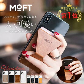 ＼楽天1位【粘着シート版】／ MOFT X スマホスタンド 全機種対応 iPhone15 iPhone14 iPhone13 iPhone12 Pro ProMax Plus Mini xs iPhoneSE スタンド おしゃれ スタンド 粘着 アンドロイド ポータブル 動画視聴 折りたたみ カードケース 母の日 プレゼント