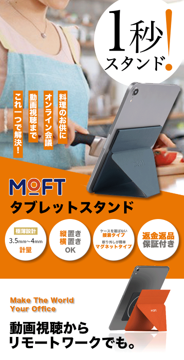 楽天市場】MOFT X タブレットスタンド ipadスタンド ipad mini 楽天市場】MOFT X タブレットスタンド ipadスタンド ipad mini