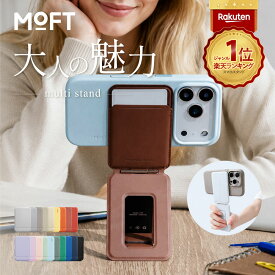 MOFT 七変化マルチスタンド スマホスタンド 全機種対応 MagSafe カードケース付き iPhone17 17Pro 17ProMax 17Plus Air iPhone16 iPhone15 14 13 12 多機能 android マグネット おしゃれ 折りたたみ 角度調整 8in1多機能スタンド
