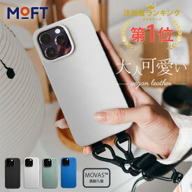 MOFT iPhone 15/14シリーズ MOVAS™ レザーケース【ストラップホルダ2個付属】 iPhone 15 pro max iPhone15 plus MagSafe対応 レンズガード 耐久テストクリア 1.5m落下防止 高反発ボタン 全面保護 保護ケース 高耐久 汚れに強い プレゼント