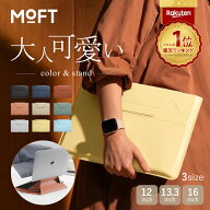 ＼楽天1位【ケース＆スタンド】／ MOFT Macbookケース 12～16インチ 対応多機能 PCケース PCスタンド Mac…