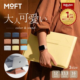 ＼楽天1位【ケース＆スタンド】／ MOFT Macbookケース 12～16インチ 対応多機能 PCケース PCスタンド Macbook air Pro M1 クラッチバッグ 持ち運び かわいい 大人女子 13 14 15 15.6 16 おしゃれ 防水 マックブック 保護ケース 超薄