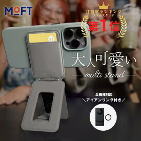 MOFT 8in1多機能スタンド 【全機種対応】カードケース付き iPhone16 スタンド 16pro 16plus 16promax iphone15 15pro 15plus 15promax スタンド iphone14 iPhone13 MagSafe マグネット マグネット式 おしゃれ 角度 折りたたみ スマホスタンド