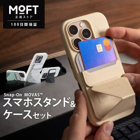 MOFT スマホスタンド カードケース スタンド Magsafe 対応 スマホケース iPhone16 ケース16pro 16promax 15 15pro 15plus 15promax スタンド スタンド マグネット カードケース おしゃれ 折りたたみ プレゼント スマホケース