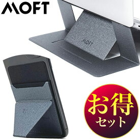 MOFT X【5%お得 2点セット】 スマホスタンド＋PCスタンド パソコンスタンド moft MOD スペース グレー セット