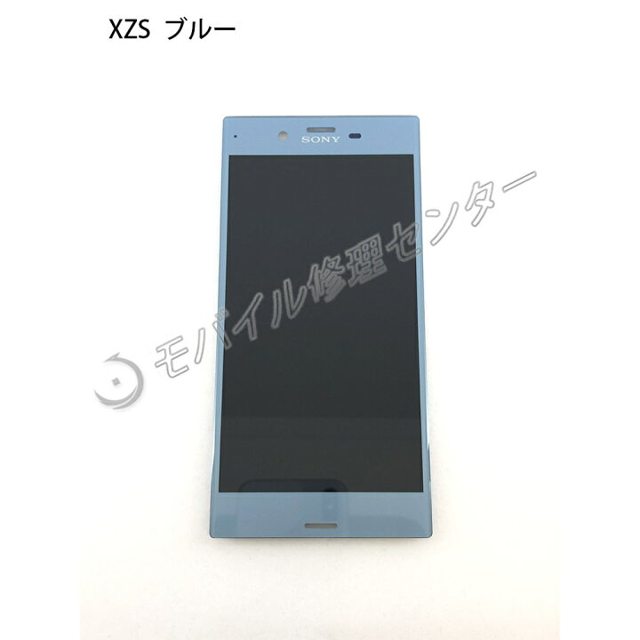 楽天市場 Sony Xperia Xzsパネル ソニーエクスペリアxzs液晶パネル 修理用パネル 交換パネル フロントパネル ガラスパネル デジタイザー ソニパネル色 ブラック シルバー シストラ ブルー モバイル修理センター