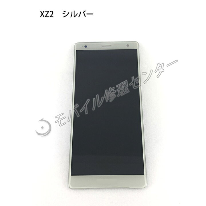 楽天市場】SONY Xperia XZ2 パネル【送料無料】【即日発送】液晶パネル 