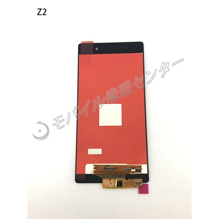 楽天市場】SONY Xperia Z2パネル (D6503 SO-03F) ソニーエクスペリアZ2 