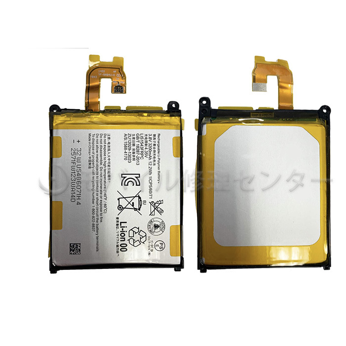 Sony オープニング 大放出セール Xperia エクスペリア Z3交換バッテリー Z2 D6503 SO-03F バッテリー3200mAh LIS1543ERPC 経験者向け 割り引き 工具無し 業者向け 交換用バッテリー