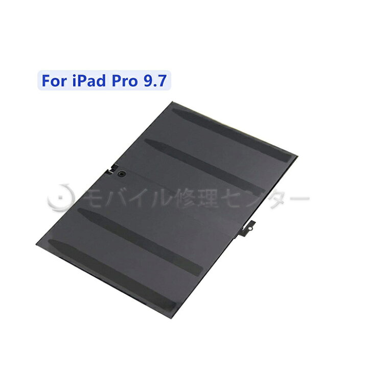 楽天市場】iPadPro9.7インチ バッテリー【PSE】【送料無料】【即日発送 