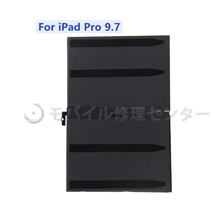 楽天市場】iPadPro9.7インチ バッテリー【PSE】【送料無料】【即日発送 