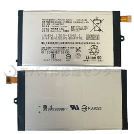 Sony Xperia XZ1 Compact バッテリー『LIP1648ERPC』xz1cバッテリー ソニーエクスペリア XZ1Compactバッテリー　交換用バッテリー 経験者向け 業者向け