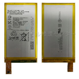 Sony Xperia Z3 Compactバッテリー 『LIS1561ERPC』z3cバッテリー　 A4バッテリー ソニーエクスペリア XZ3Compacバッテリー交換用バッテリー 経験者向け 業者向け